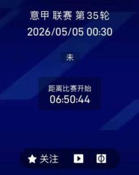 5/4周一意甲精选二串一推荐【附扫盘】：克雷莫纳VS拉齐奥+罗马VS佛罗伦萨
