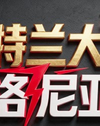 8月31日|意甲：亚特兰大主场强势 博洛尼亚客场难挡【亚特兰大VS博洛尼亚】深度分析